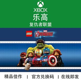XBOX游戏  乐高 复仇者联盟 Avengers 本地多人 官方兑换码/代购