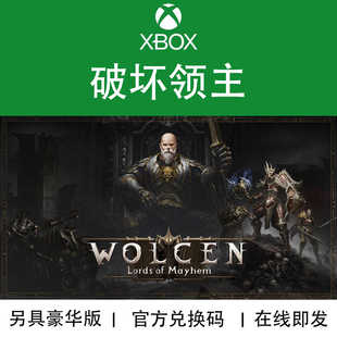 XBOX游戏 破坏领主 豪华版 Lords of Mayhem 官方兑换码/代购