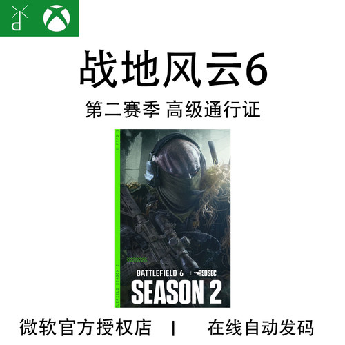 战地风云6BF6高级Pro通行证