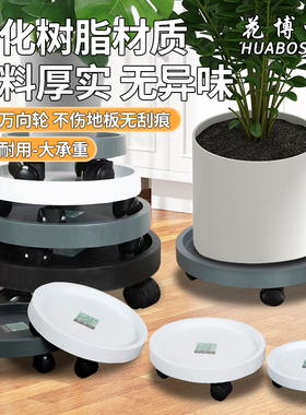 花博士加厚移动花盆底托盘万向轮托架带轮圆形花盘托塑料花托滚轮