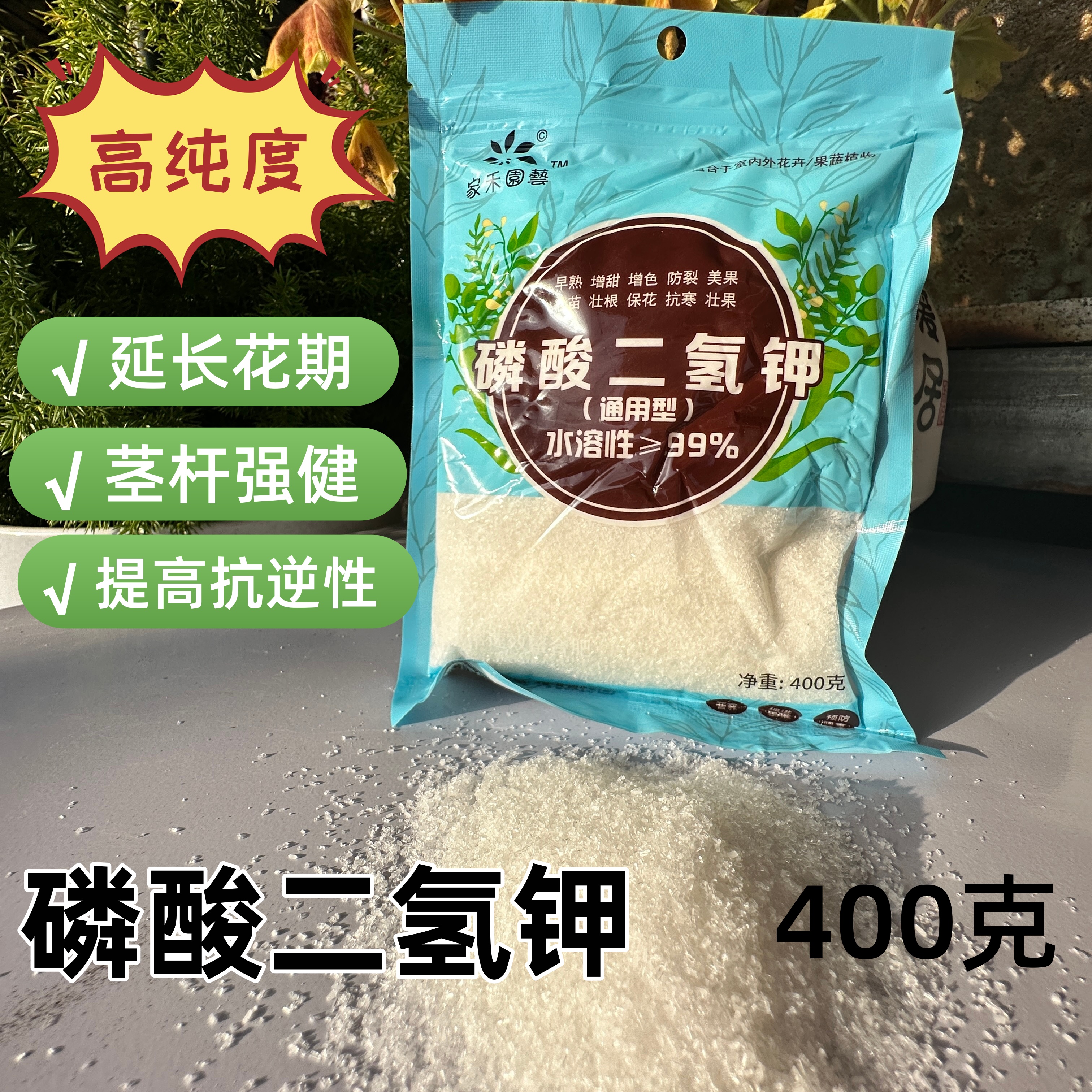 磷酸二氢钾肥料400克高纯度