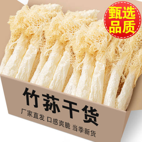 新鲜竹荪干货特产农家煲汤竹笙菇类南北干货新鲜食用菌煲汤营养