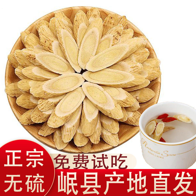 黄芪片甘肃岷县黄芪中药材大量批发北芪斜片瓜子片麦冬中药材正品