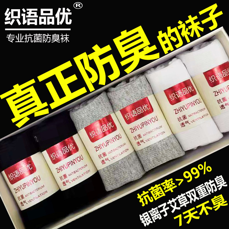 织语品优防臭袜子正品男女纯棉6双银离子抗菌长短全艾草元素七天