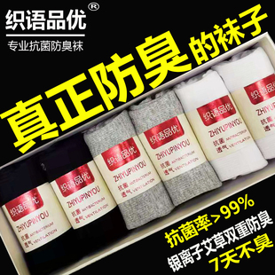 织语品优防臭袜子正品男女纯棉6双银离子抗菌长短全艾草元素七天