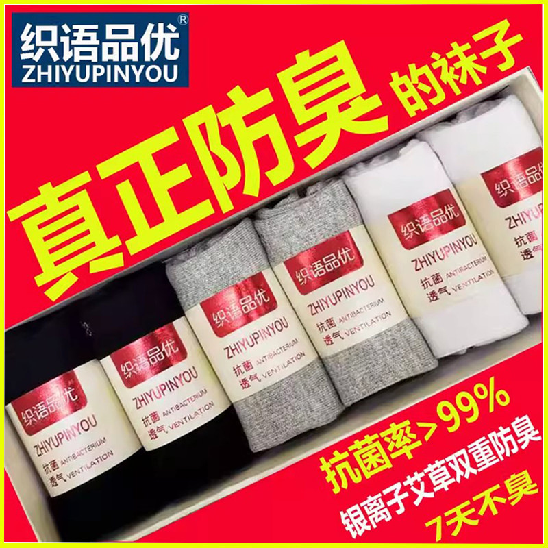 织语品优防臭袜子抗菌四季男女士情侣款银离子艾草纯色元素长短船