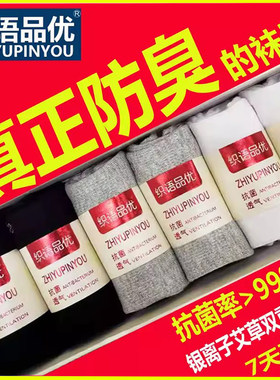 织语品优吸汗四季男女防臭袜子
