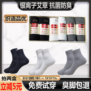 织语品优袜子防臭男士纯棉全棉大吸汗时代抗菌女秋冬款正品不臭脚