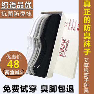 织语品优防臭袜子不臭脚男女纯棉纳米银时代抗菌长大短袜艾草元素