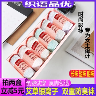 织语品优抗菌防臭袜子男女士棉袜春夏季中筒透气吸汗长短隐形船袜