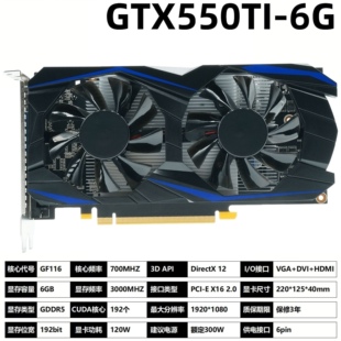 GTX550Ti 6GB GDDR5 192bit 电脑独立游戏显卡