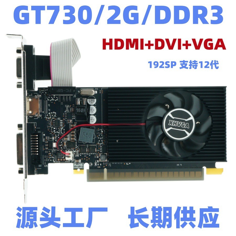 全新GT730 2G 192SP DDR3台式机电脑独立显卡 适合小机箱高清视频