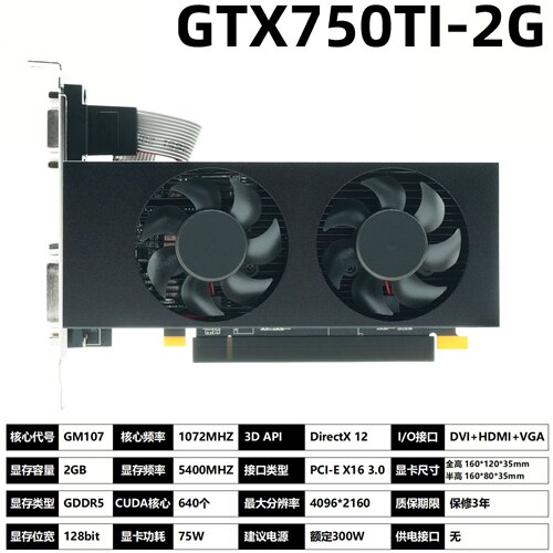 GTX750Ti 2GD5半高独立游戏显卡小机箱台式机电脑独立显卡