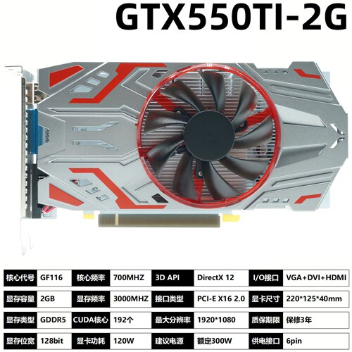 全新GTX550TI2GD5游戏独立显卡