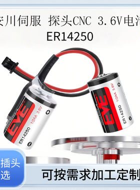 EVE亿伟ER14250锂亚硫电池3.6V