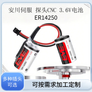 EVE亿伟ER14250锂亚硫电池3.6V适用于雷尼绍龙波探头安川数控机床