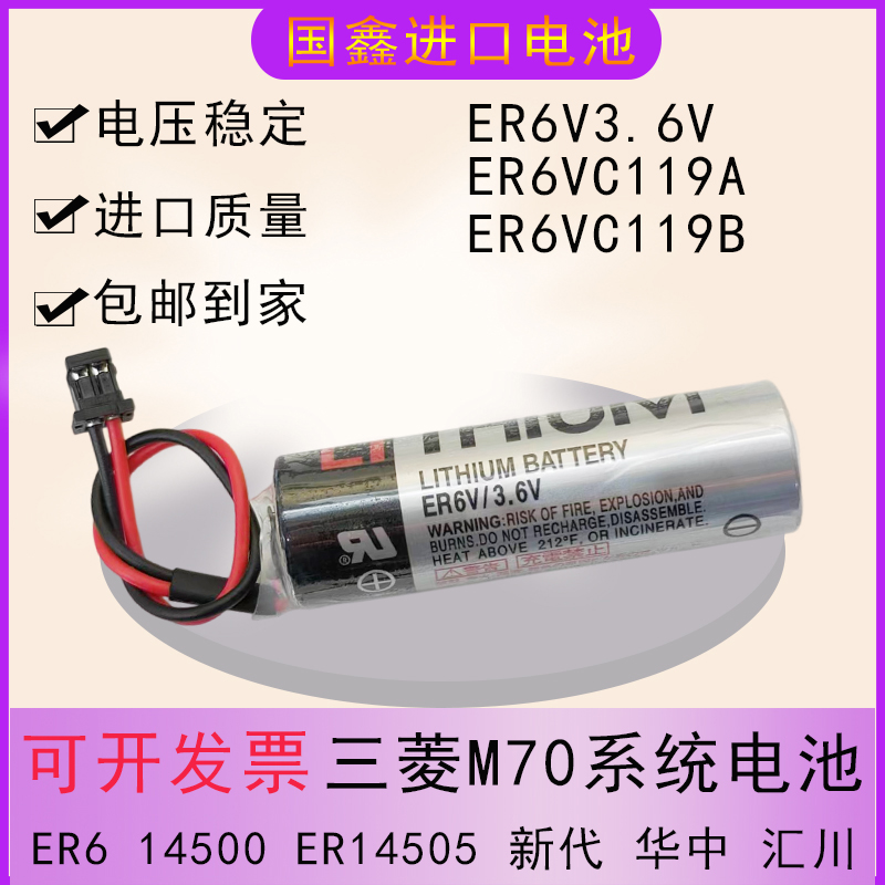 三菱M70系统驱动器3.6V电池119A