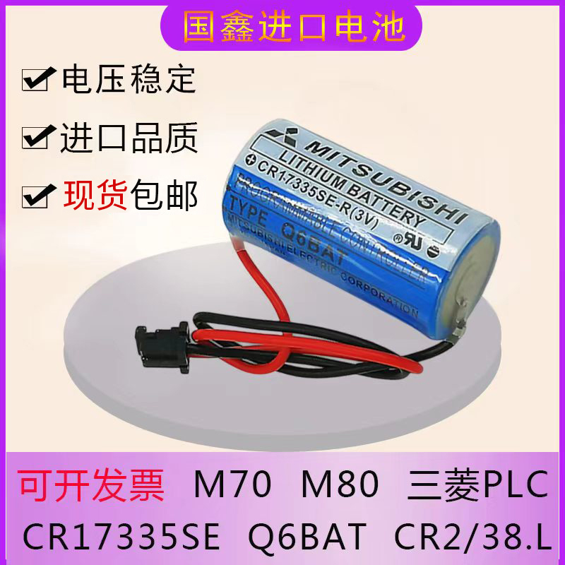 三菱CR17335SE-RQ6BAT加工中心3V