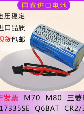 全新三菱CR17335SE3VQ6BAT机床PLC系统M70加工中心普通干电池耐用