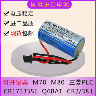 全新三菱CR17335SE3VQ6BAT机床PLC系统M70加工中心普通干电池耐用