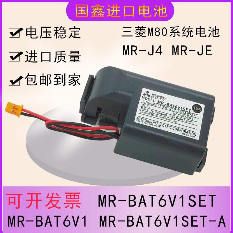 三菱m80系统6v电池MR-BAT6V1SET伺服数控cnc机床J4驱动器加工中心 3C数码配件 普通干电池 原图主图