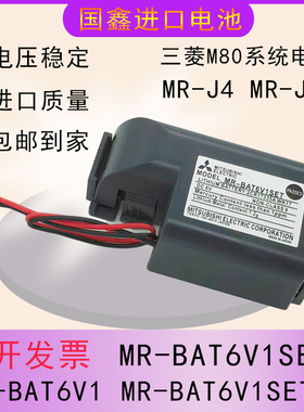 三菱m80系统6v电池MR-BAT6V1SET伺服数控cnc机床J4驱动器加工中心