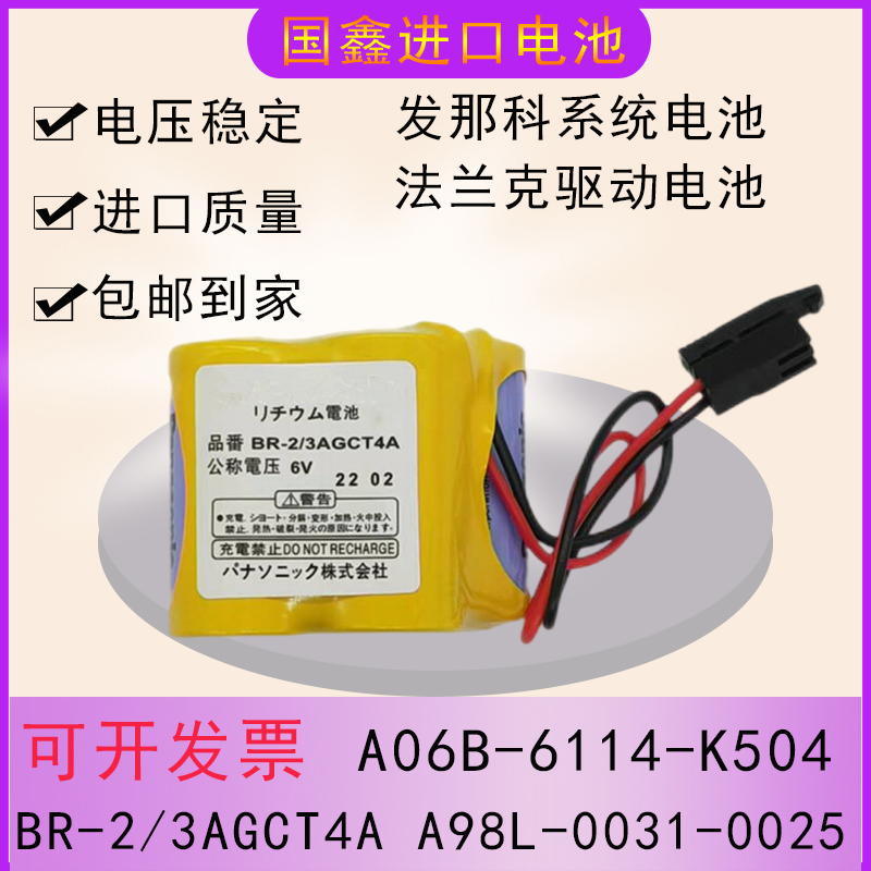 发那科加工中心数控机床6V锂电池