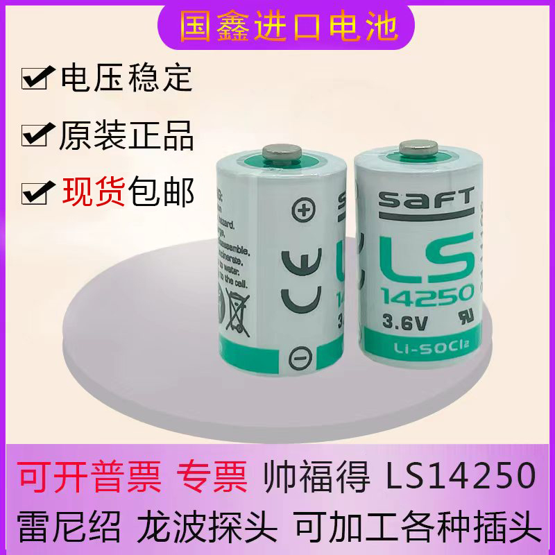 帅福得LS14250探头安川3.6V电池
