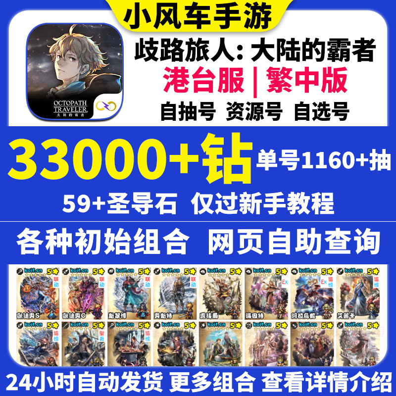 歧路旅人大陆的霸者初始号八方旅人港台服繁中版赛拉斯自选自抽号