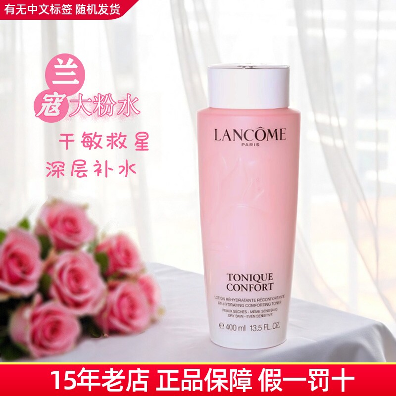 兰蔻大粉水400ml爽肤水润肤舒缓补水保湿清滢柔肤水正品干皮挚爱