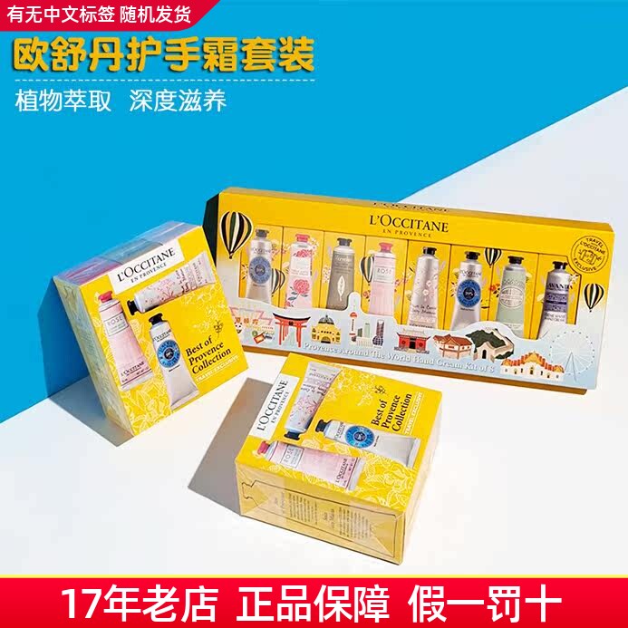 l'occitane欧舒丹护手霜套盒