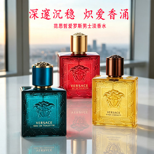 范思哲爱神之水男士香水木质香调