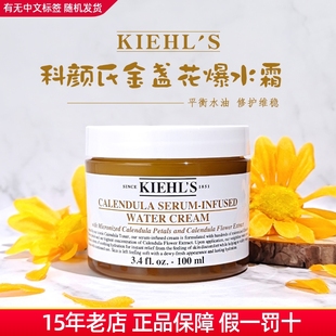 科颜氏金盏花面霜爆水霜50ml/100ml男女控油舒缓补水保湿清爽修复