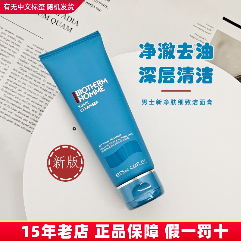 碧欧泉男士清爽控油洗面奶净肤细致洁面膏低泡去黑头洁毛孔 125ml