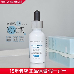 修丽可发光瓶美白精华15ml30ml臻白焕彩烟酰胺淡斑淡痘印提亮祛斑