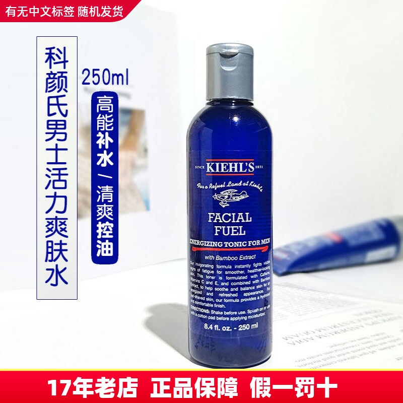 Kiehl's/科颜氏男士活力爽肤水250ml保湿柔肤水醒肤控油清爽补水