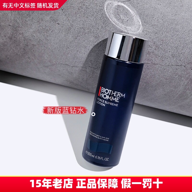 现货碧欧泉男士蓝钻御尊爽肤水紧肤露200ML 滋养紧致保湿抗皱护肤
