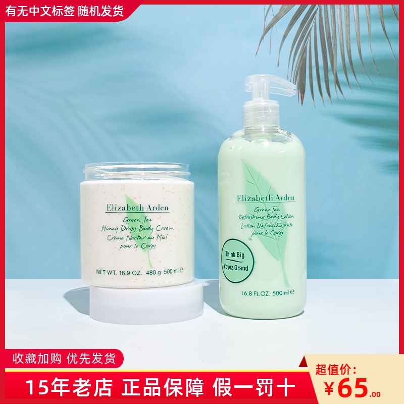 伊丽莎白雅顿绿茶身体乳霜500ml