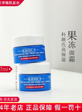 科颜氏高保湿清爽面霜果冻霜小样14ml蓝色补水控油不粘腻清爽无油