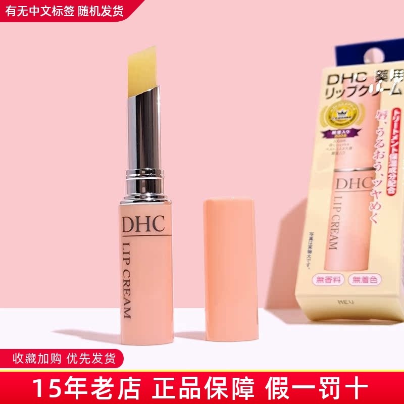 DHC护唇膏天然橄榄油润唇膏淡唇纹防干裂滋润保湿女无色男去死皮,美容护肤/美体/精油,润唇膏,淘宝优惠券,粉丝福利购,淘宝优惠卷