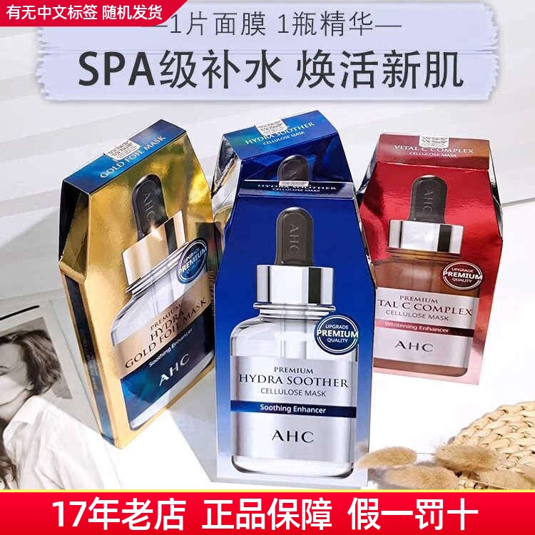 AHC新款玫瑰金面膜 黄金锡纸蒸汽玻尿酸黑松露 保湿补水5片盒包邮
