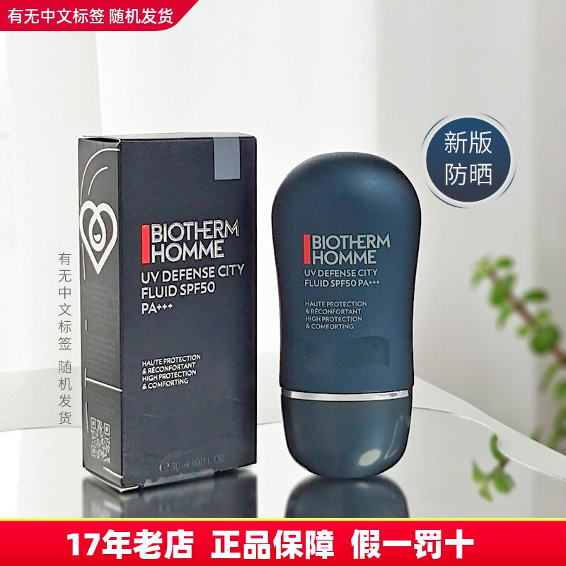 碧欧泉防晒霜男士户外运动专用乳夏季清爽不油腻防汗防紫外线30ml