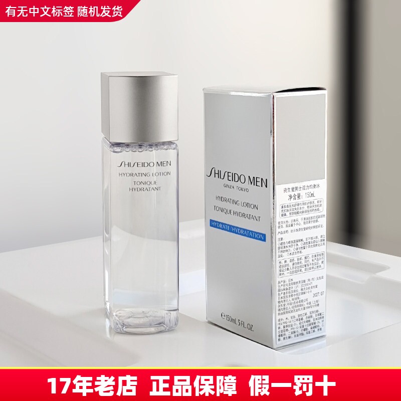 资生堂男士爽肤水清爽保湿补水
