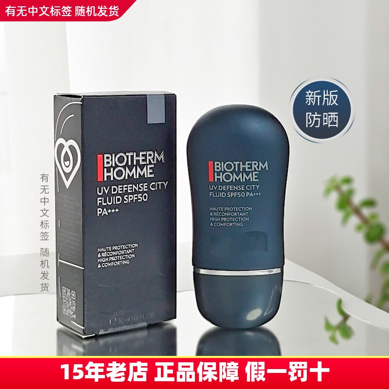 碧欧泉防晒霜男士户外运动专用乳夏季清爽不油腻防汗防紫外线30ml