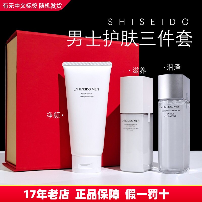 资生堂男士洗面奶爽肤水乳液三件套装礼盒装男士补水保湿护肤清洁