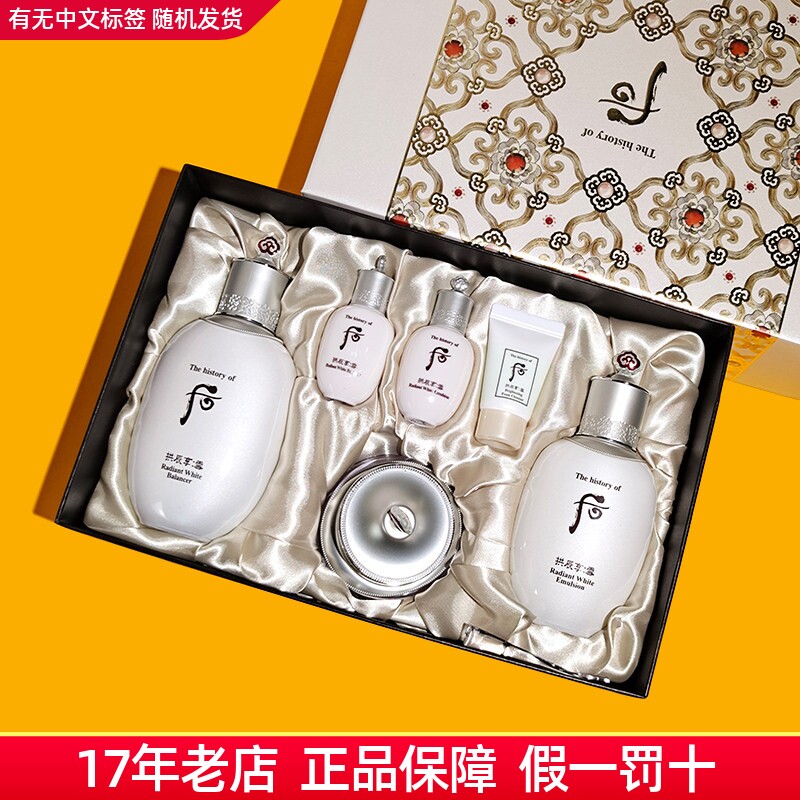 WHOO后拱辰享雪美白套盒补水提亮淡斑去黄水乳霜护肤品套装韩国
