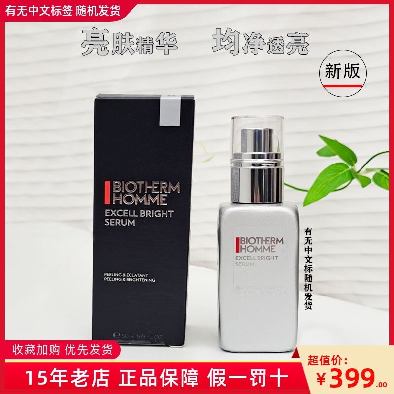 碧欧泉男士亮肤焕颜精华露50ml 白皙祛痘美白淡斑保湿到24年7月