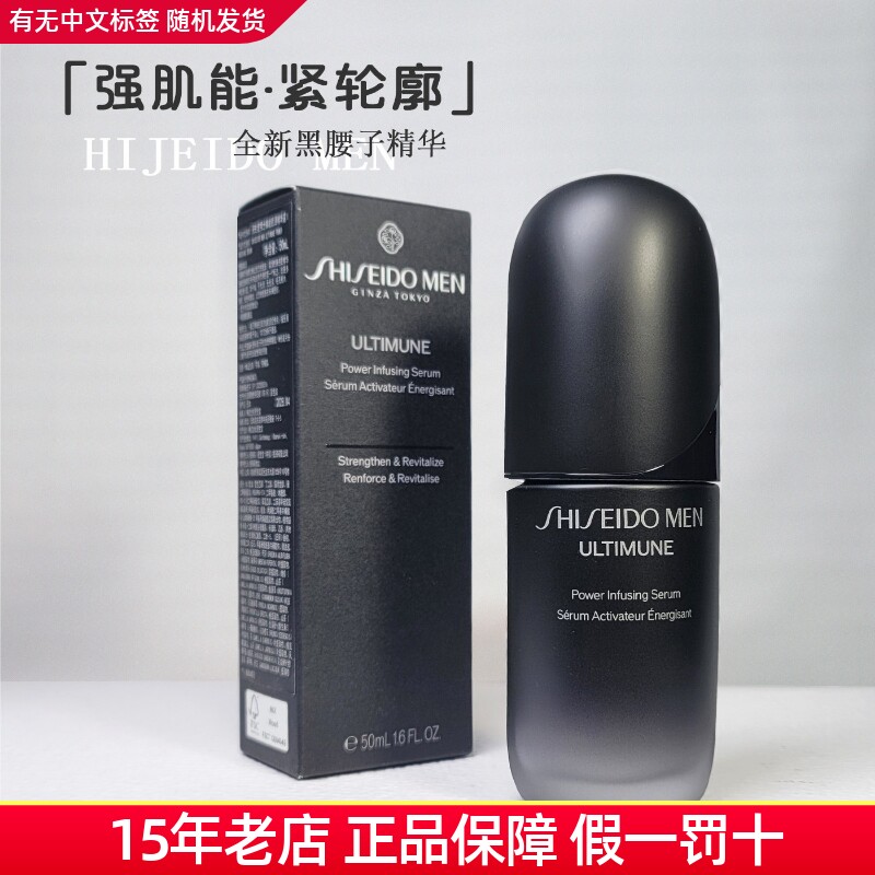 资生堂男士黑腰子精华修护肌底液维稳强韧50ml淡纹抗老修护