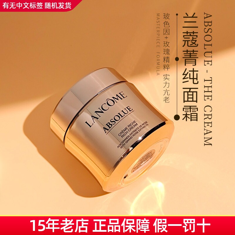 兰蔻菁纯面霜60ML淡化细纹紧致抗皱抗老化轻盈乳霜清爽型/滋润型