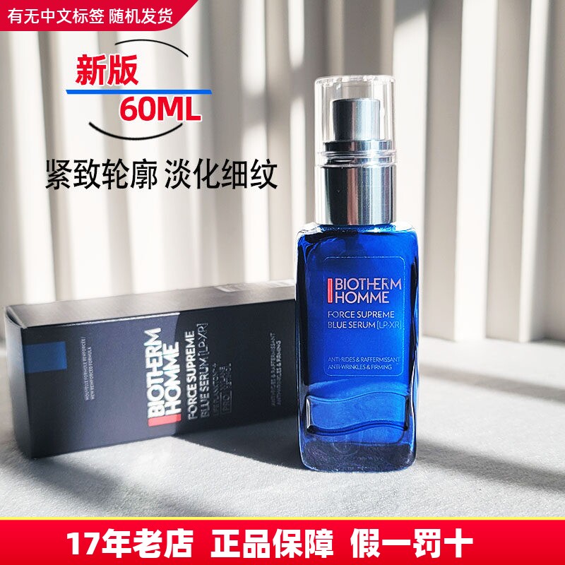 新版碧欧泉男士蓝钻精华pro御尊抗老紧致修护淡纹A醇玻色因60ml